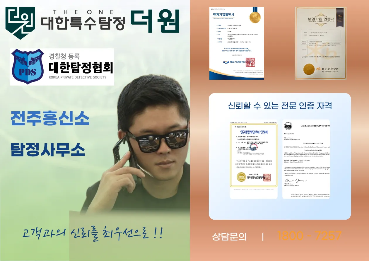 흥신소 탐정사무소